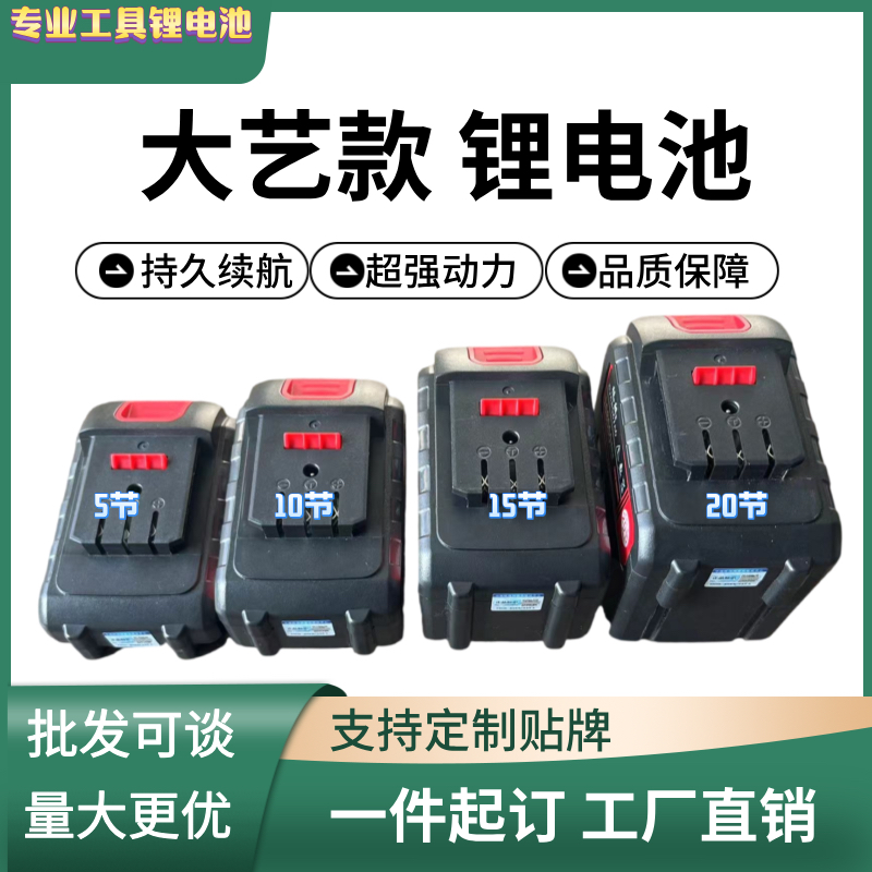 大艺A3款德力西南威大容量锂电池电锤通用电动扳手角磨机电锯电池