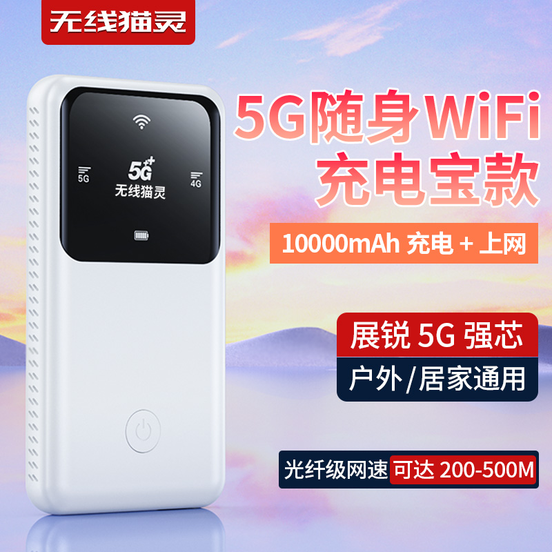 5g随身wifi2025年新款无线移动网络可携带网卡无限速流量全国通用