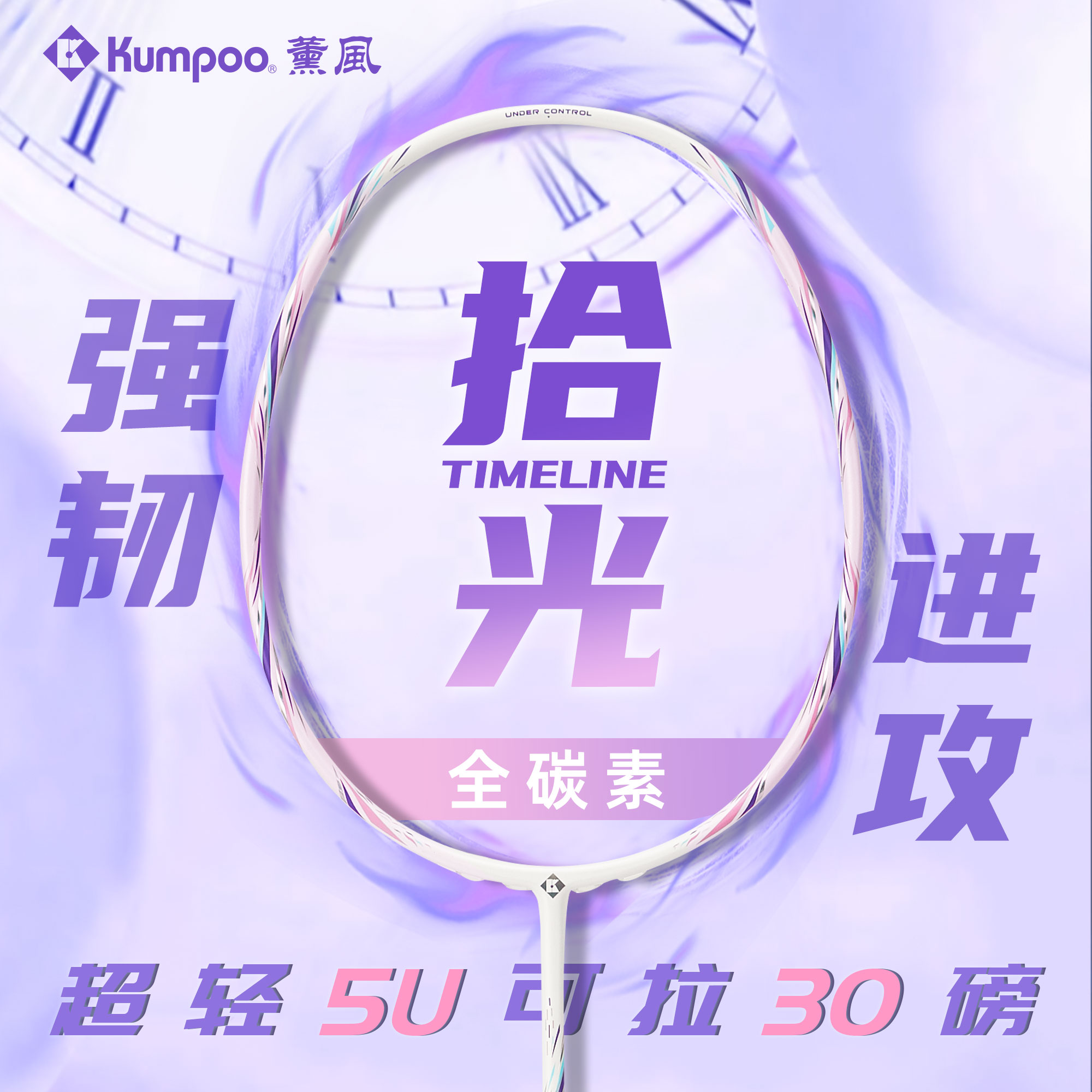 KUMPOO/薰风k520升级版拾光羽毛球拍进攻拍耐打高磅全碳素专业拍