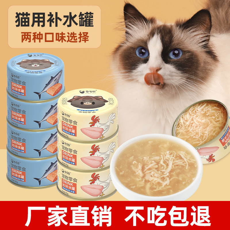 卷尾巴白肉猫咪鸡肉金枪鱼罐补水罐头高汤湿粮增肥发腮防猫闭尿症