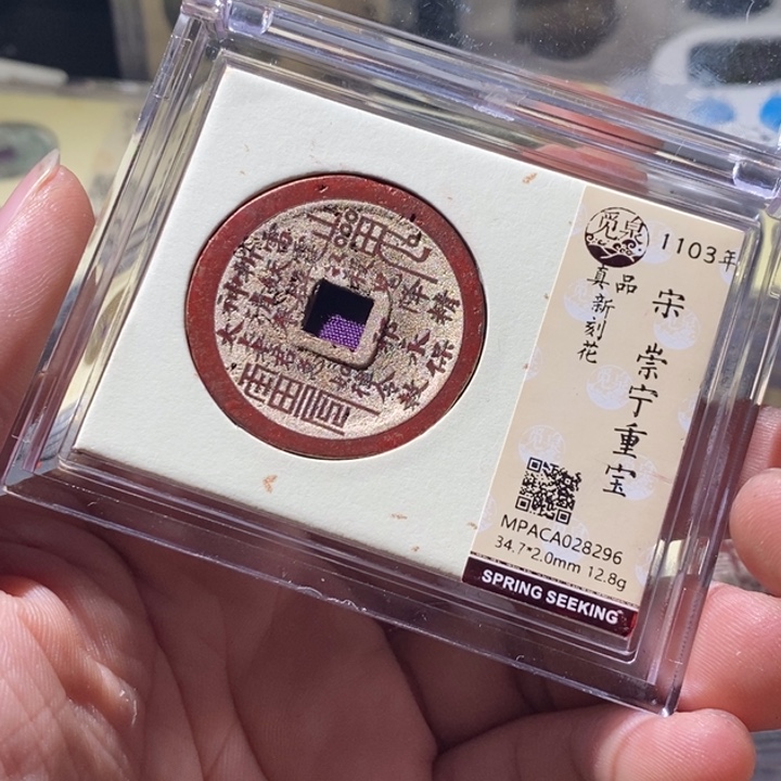 铜觅泉评级古钱币一枚 周浩