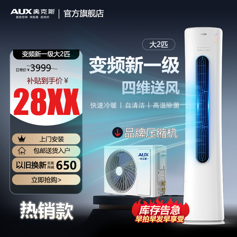 【全国补贴】奥克斯空调2匹奥精灵柜机新一级变频冷暖立式客厅家用