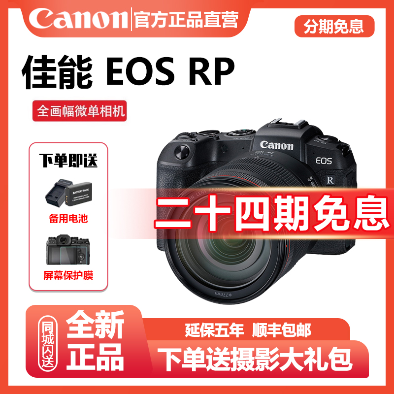 未拆封 Canon/佳能 【24期免息】RP 全画幅专业微单数码照相机 rp