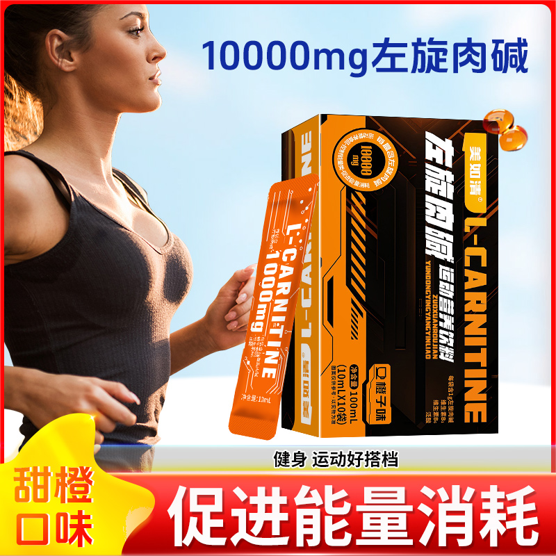 官方旗舰店多维左旋肉碱运动健身100000十万运动饮料便携装一万