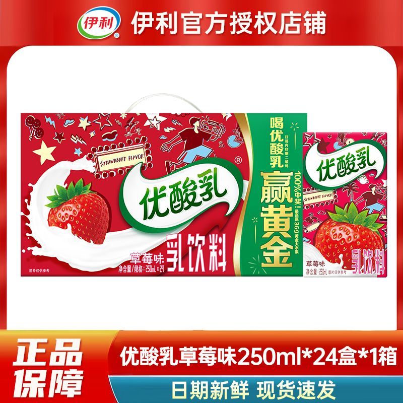 （新日期喝到2026年8月）12月新货伊利优酸乳草莓味250ml*24盒