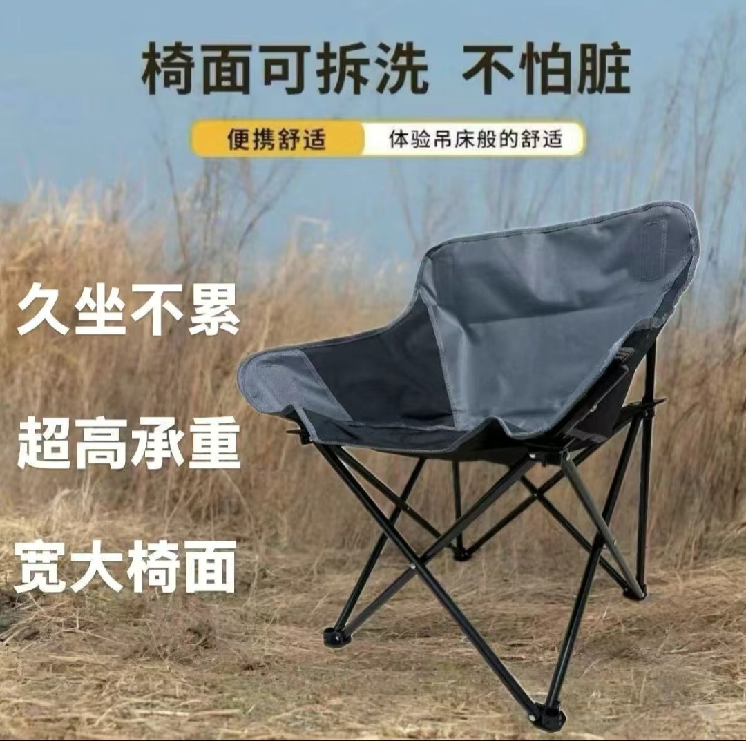 开荒人户外便携式拼色折叠月亮椅舒适大尺寸适合露营钓鱼休闲采访