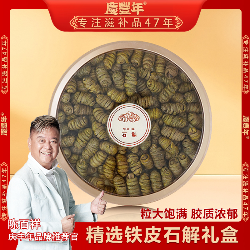 铁皮石斛精选云南枫斗250克礼盒装煲水煲汤食用滋润煲汤材料品质