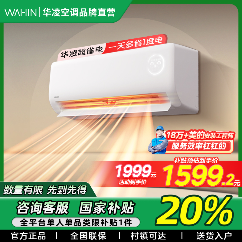 【山西国补】华凌空调大1.5匹超省电变频一级挂机35HA1Ⅲ