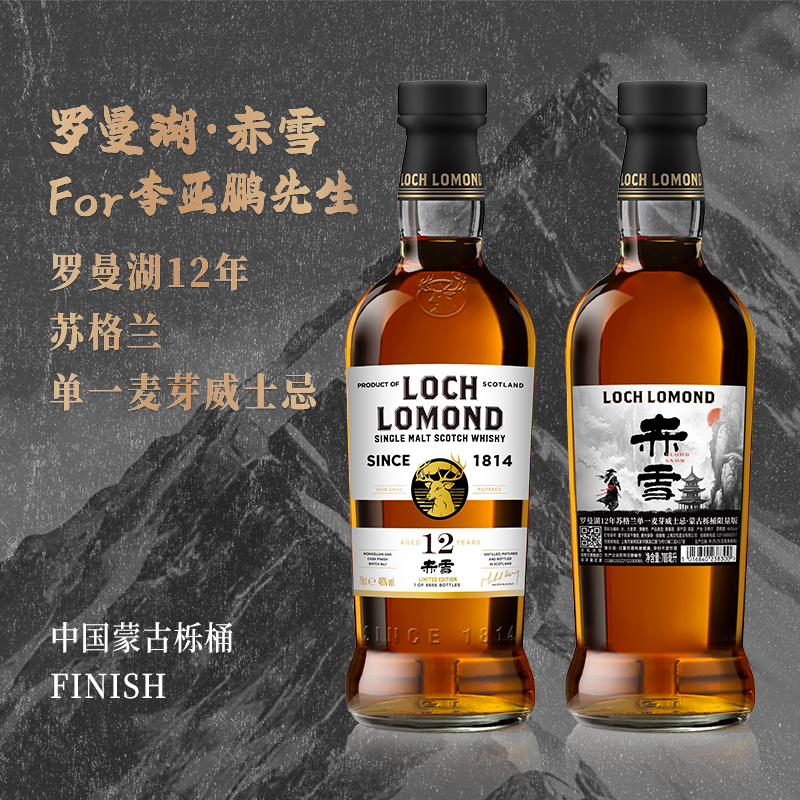 罗曼湖12年蒙古栎桶·赤雪苏格兰单一麦芽威士忌700ml*2