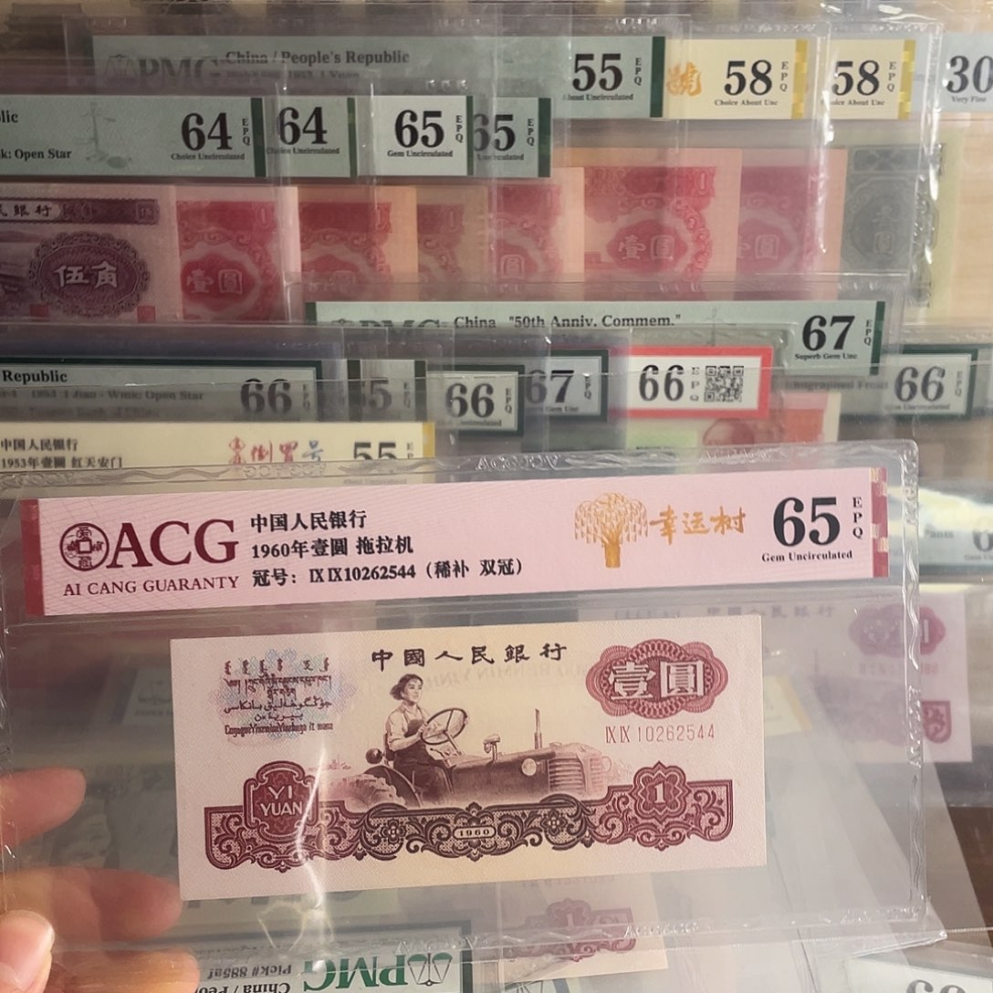 用***4第三版人民币拖拉机补号