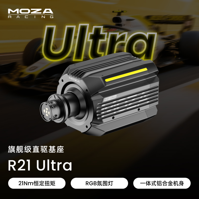moza/魔爪【双12领券】R21Ultra直驱基座21牛米RGB赛车模拟器F1AC