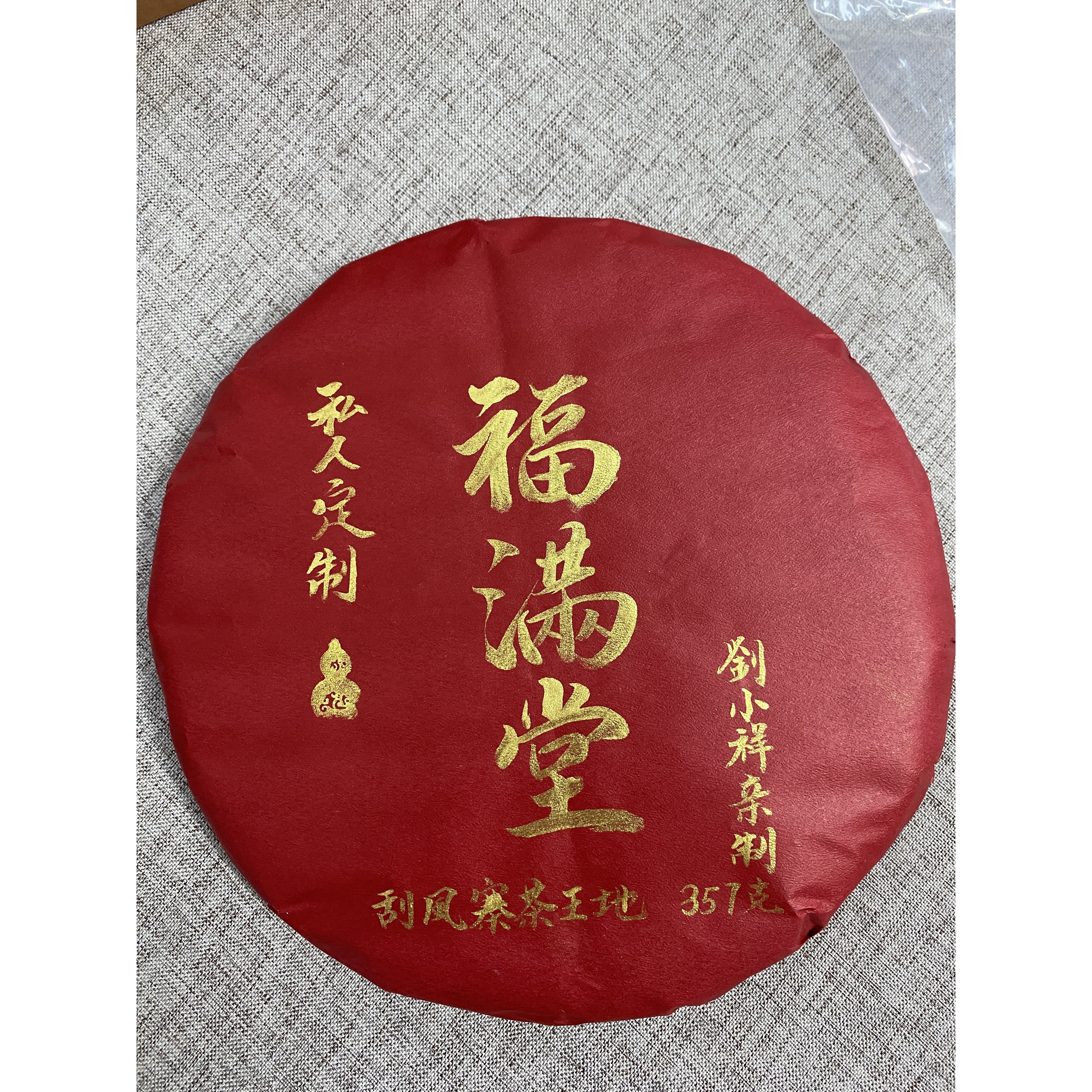 TRX私人订制刮风寨茶王地茶饼357克