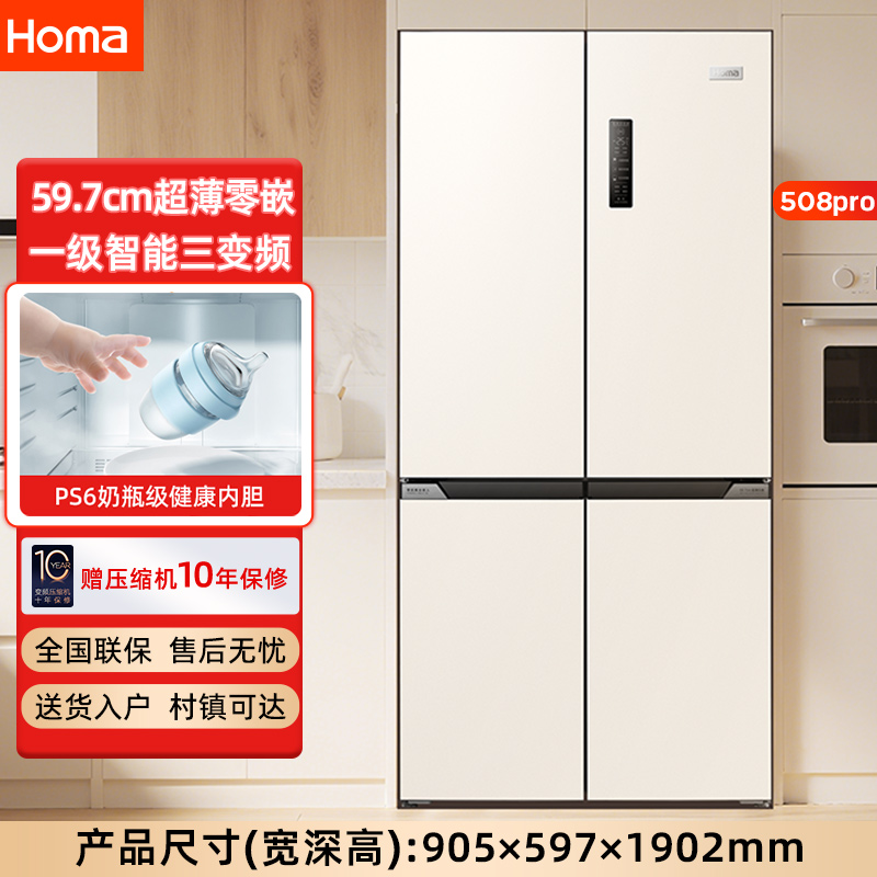 奥马508pro零嵌入式十字门电冰箱四开门大容量一级家用超薄