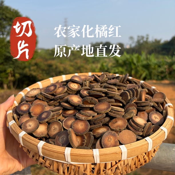 【农家化橘红】正宗化橘红2019年切片-核心产区直发