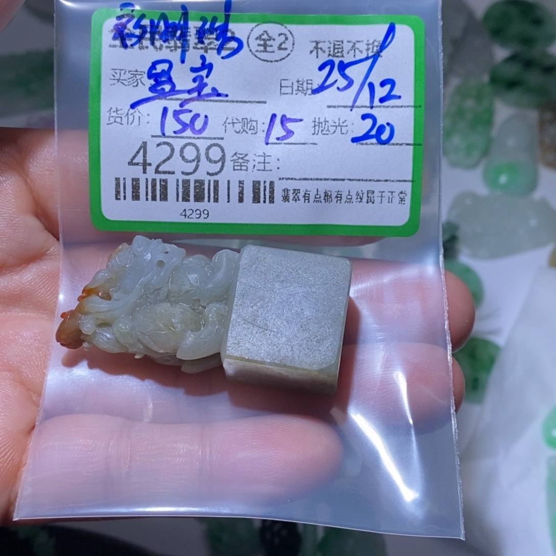 盈***敏定制翡翠未镶嵌翡翠