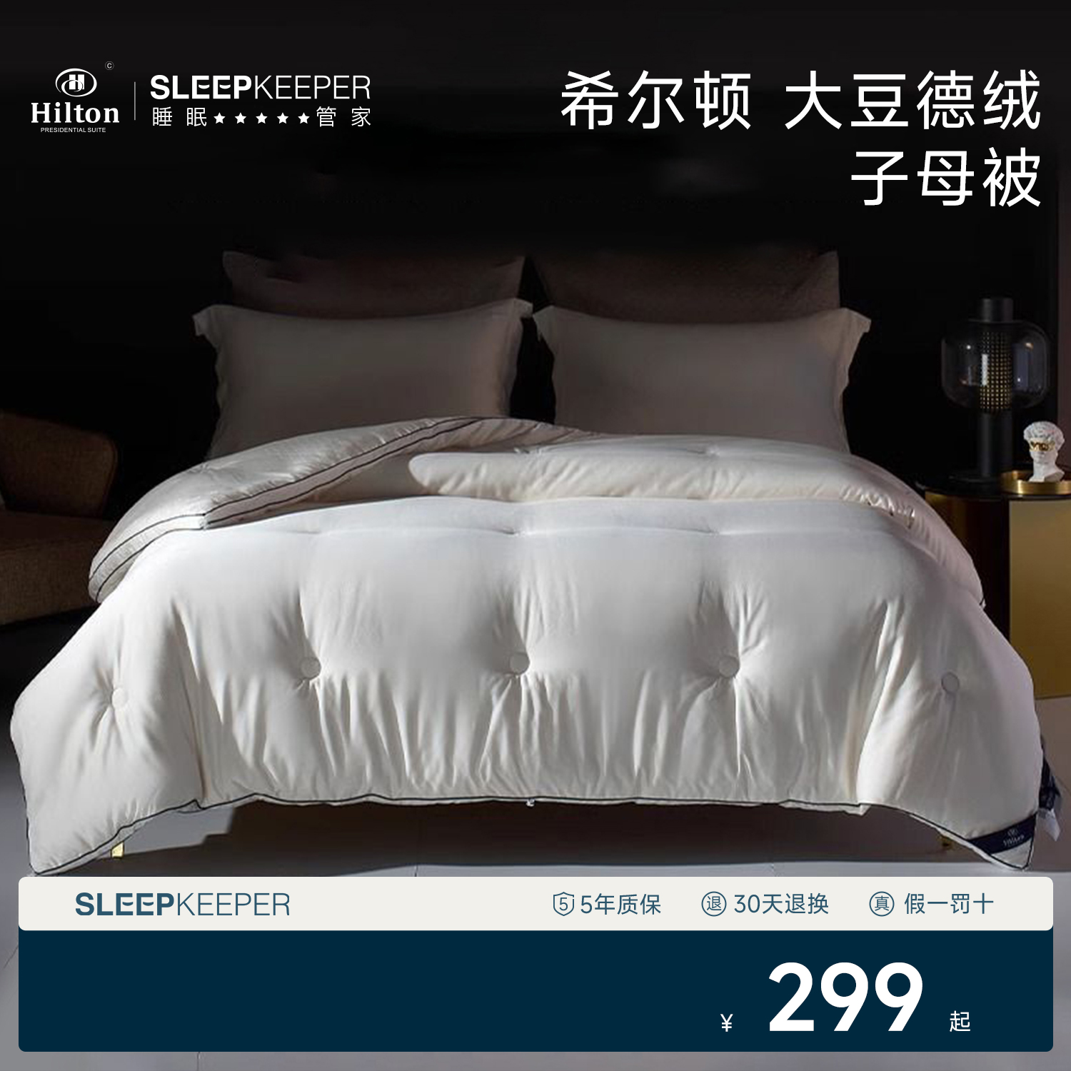 希尔顿大豆纤维德绒春秋冬被被芯酒店锁温加厚保暖被子蚕丝夏被