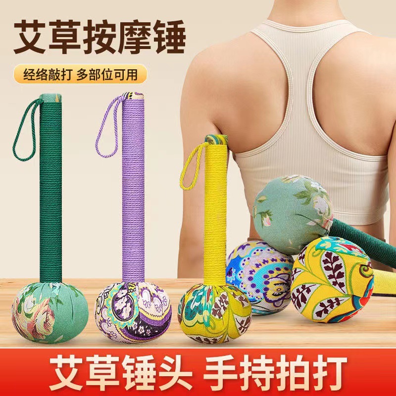 艾草按摩锤肩颈敲打锤多功能手持式按摩锤家用便携式拍打八虚经络