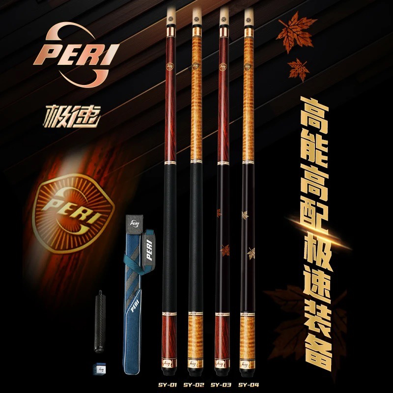 PERI/皮尔力【极速SY系列】球杆职业中式黑八九球大头枫木台球杆