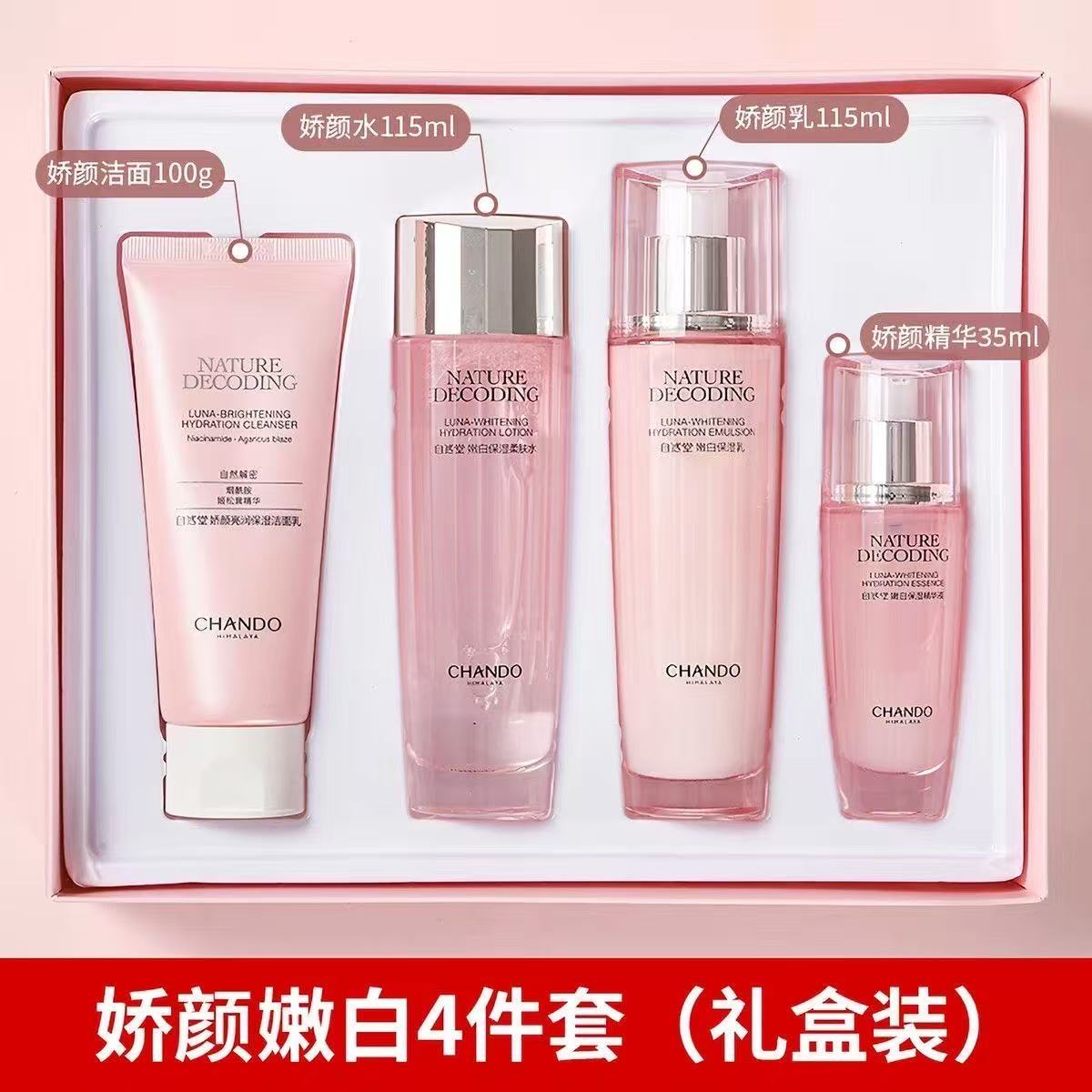 CHANDO/自然堂粉琉璃娇颜美白淡斑水乳精华套装嫩白补水保湿礼盒