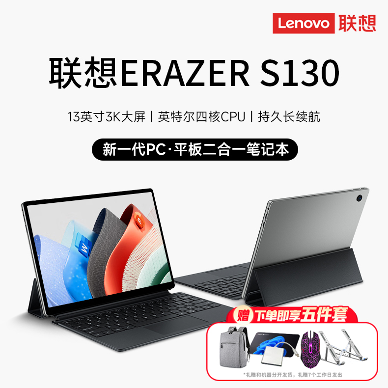 联想异能者S130二合一电脑13英寸2024新款商务大学生学习网课办公