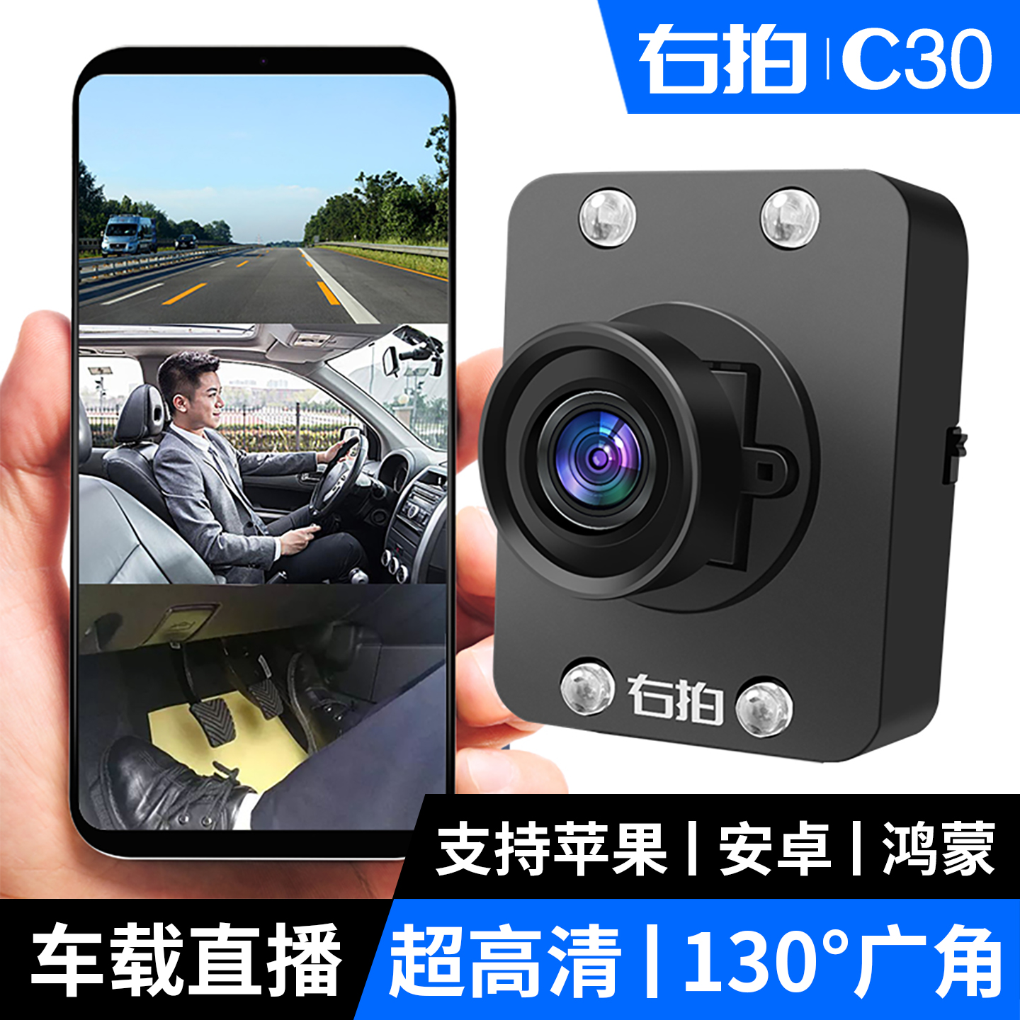 YouPai/右拍C30车载直播摄像头驾校教练安卓苹果手机分屏直播设备