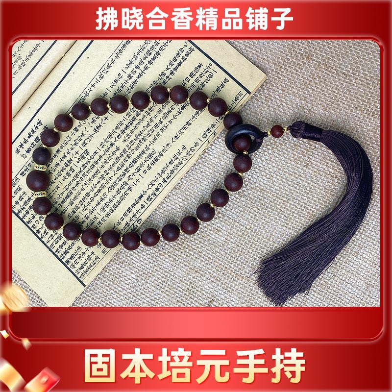 【固本培元香（手持）】1.2cm*26颗＋1.5纯手工手串合香