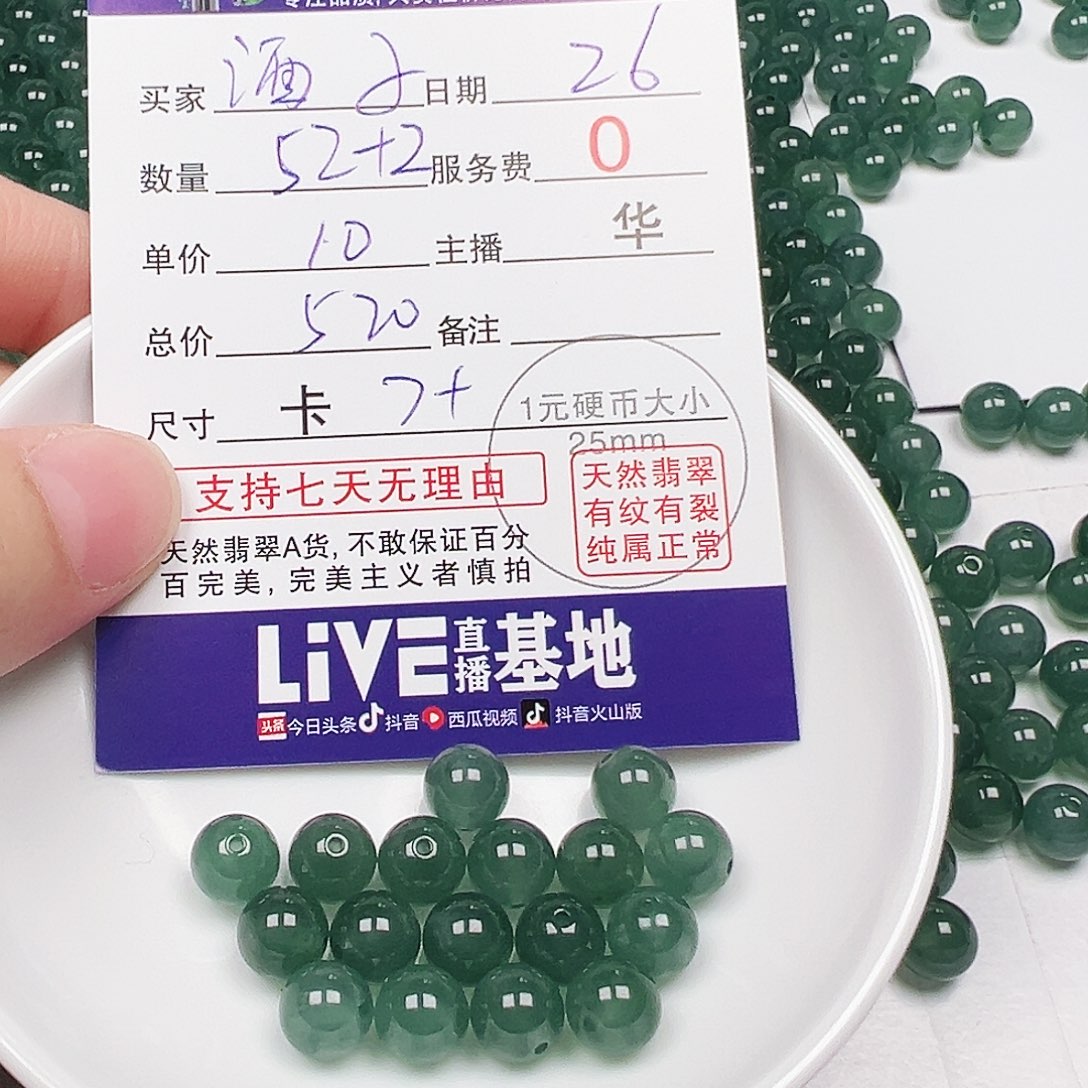 酒****翡翠散珠多样性发货