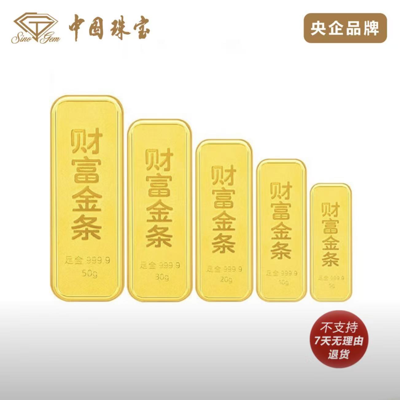 中国珠宝足金金条投资金财富金条ZD
