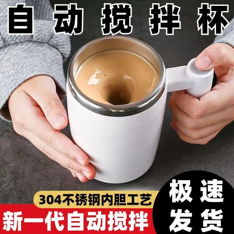 【新人专项】德国全自动搅拌杯电动咖啡杯多功能可充电旋转磁力水杯