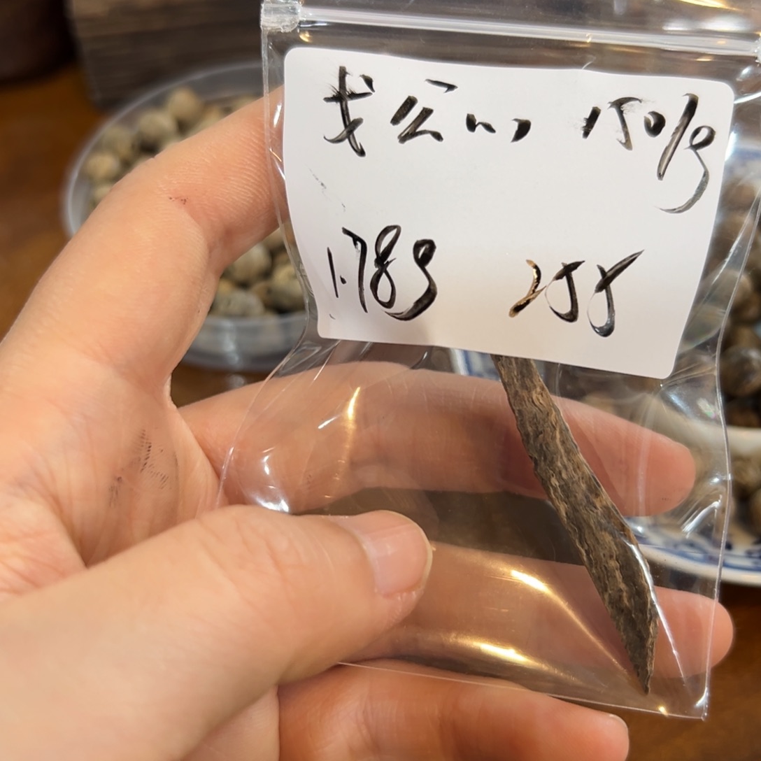 木企原材料 戈公心1.78克克