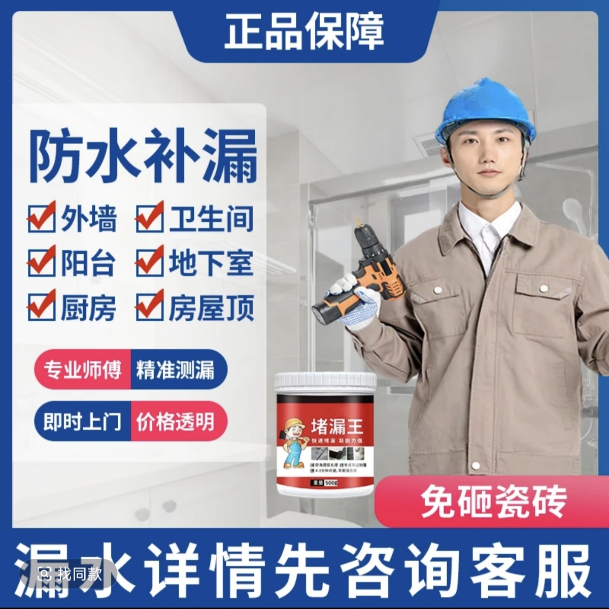 漏水检测卫生间漏水阳台漏水补漏测漏水查漏水精准定位补漏涂料1