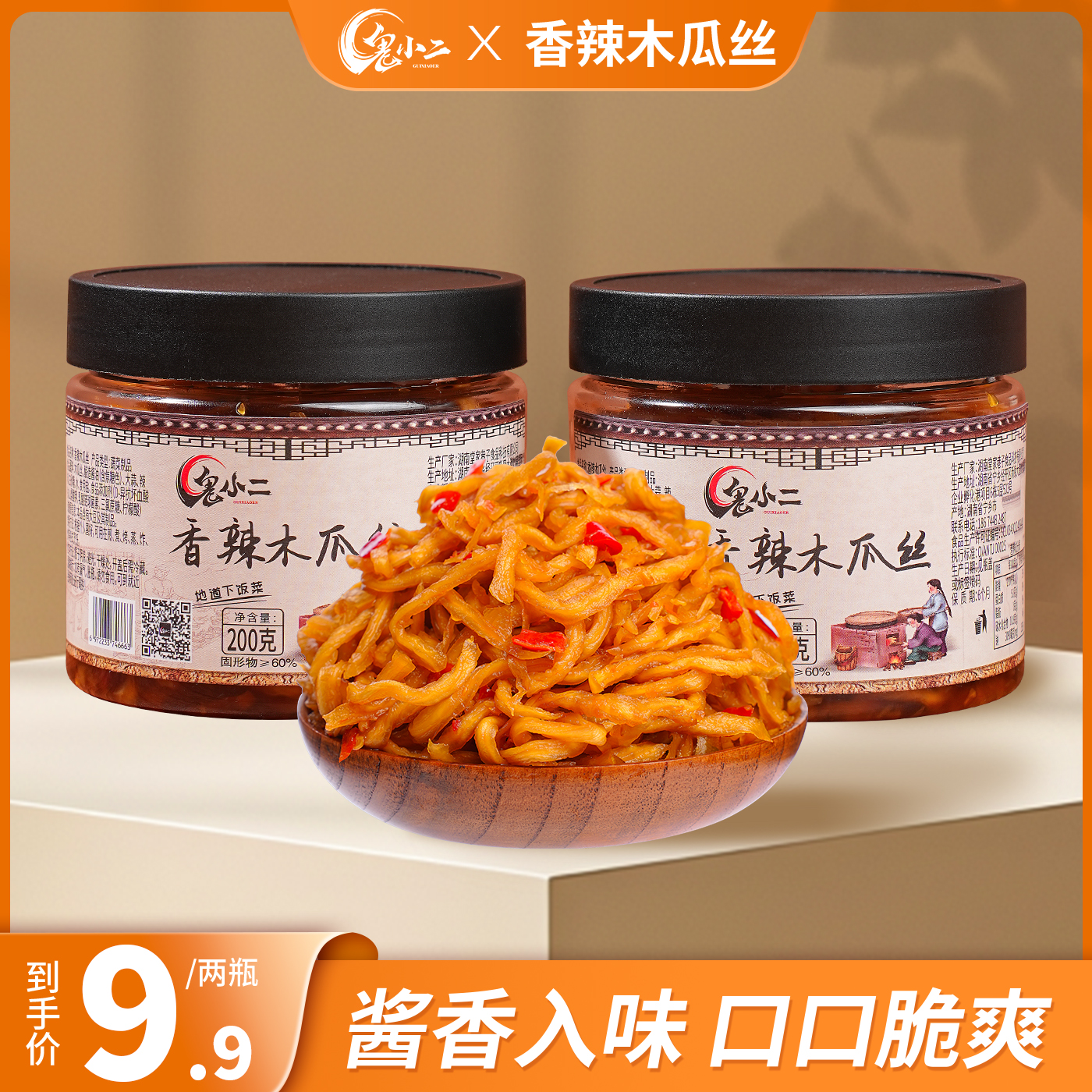 湖南香辣木瓜丝即食干酱菜木瓜丁开胃菜下饭菜咸菜酱菜罐装200g  