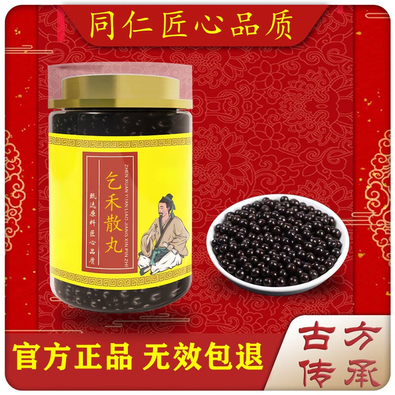【官方正品】乞禾散丸 散丸颗粒 倪师推荐真材实料匠心品质