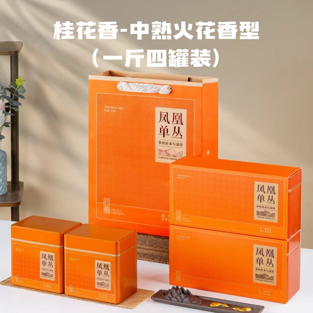 【桂花香】凤凰单丛茶桂花香中熟火花香型一斤四罐装