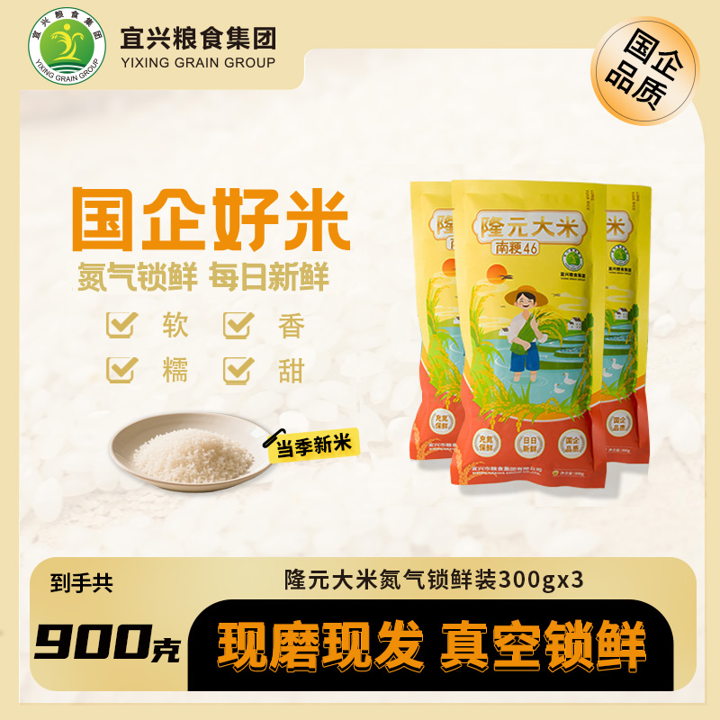 【宜兴粮食集团】南粳46优质大米一餐一包 日日鲜氮气锁鲜家庭装