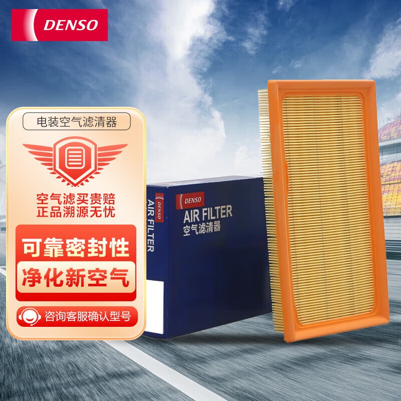 DENSO/电装空气滤清器260331-1260(适配15-17年新凯美瑞)