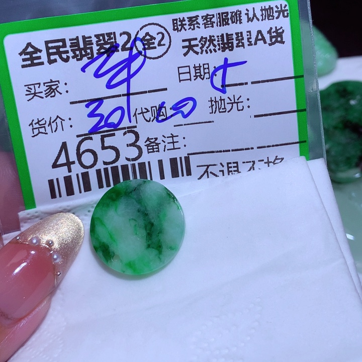 翡翠颈饰未镶嵌平**人