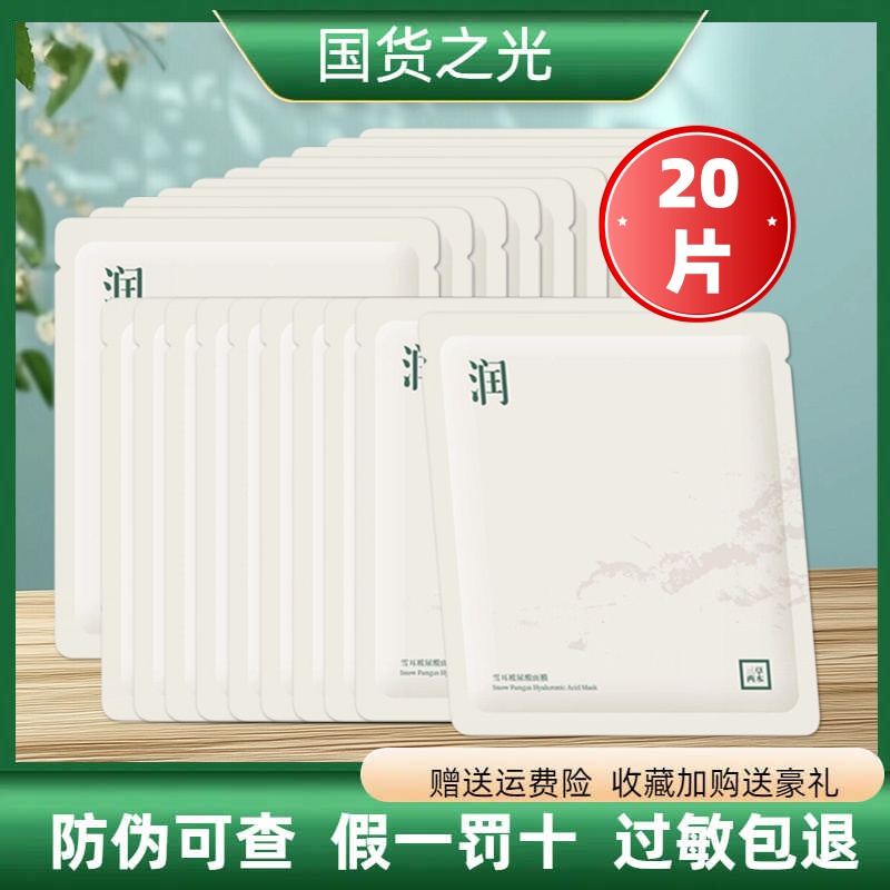 三草两木雪耳玻尿酸面膜补水保湿水感嘭润柔滑透嫩正品面膜贴