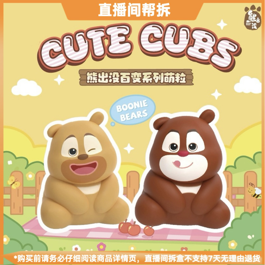 【拆盒】熊出M百变系列潮玩盲盒手办萌粒盲袋