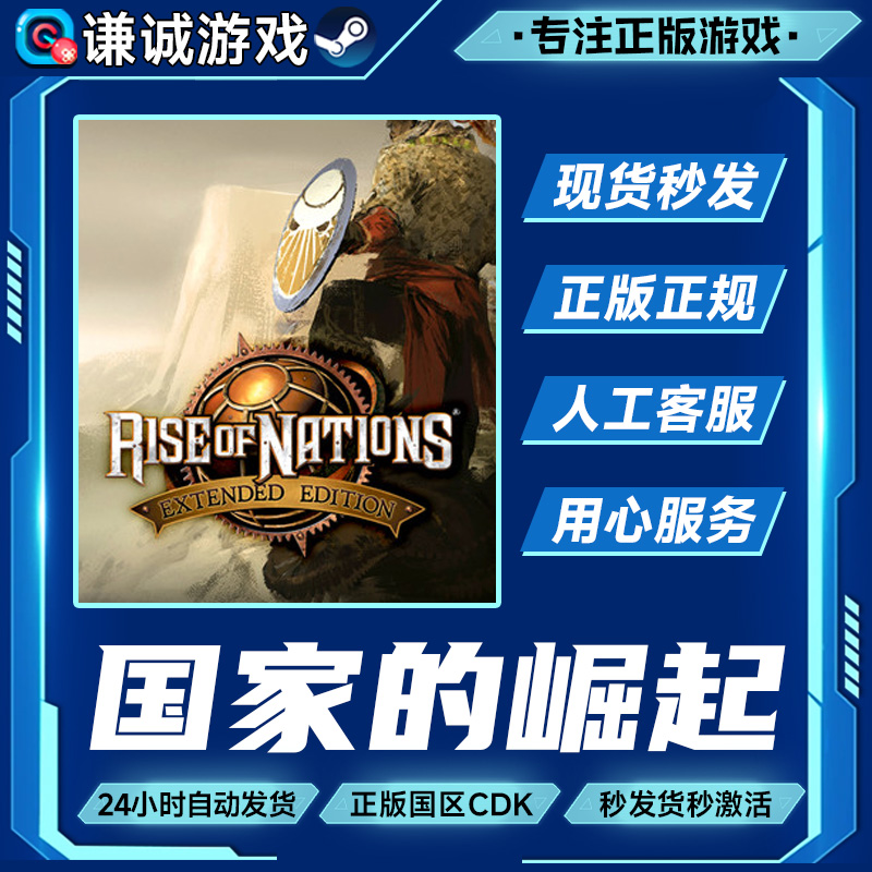 国家的崛起 Rise of Nations: Extended Edition 国区正版CDK