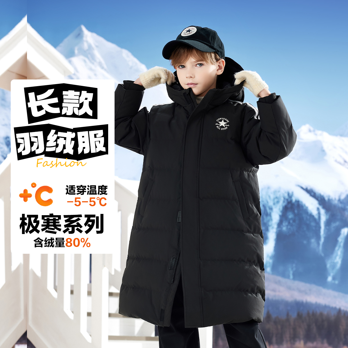 【三防面料】Converse匡威童装冬季保暖连帽长款羽绒服CNVB-MW-G877
