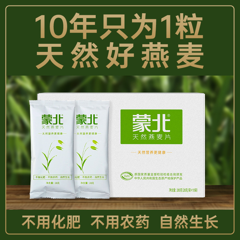 蒙北天然燕麦片高端纯燕麦（280g*2盒）即食有机纯净素冲饮营养早餐