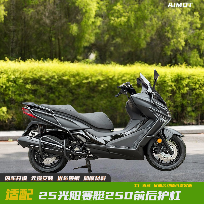 适用于25款光阳赛艇250前后护杠改装保险杠防摔杠排气杠加厚材料