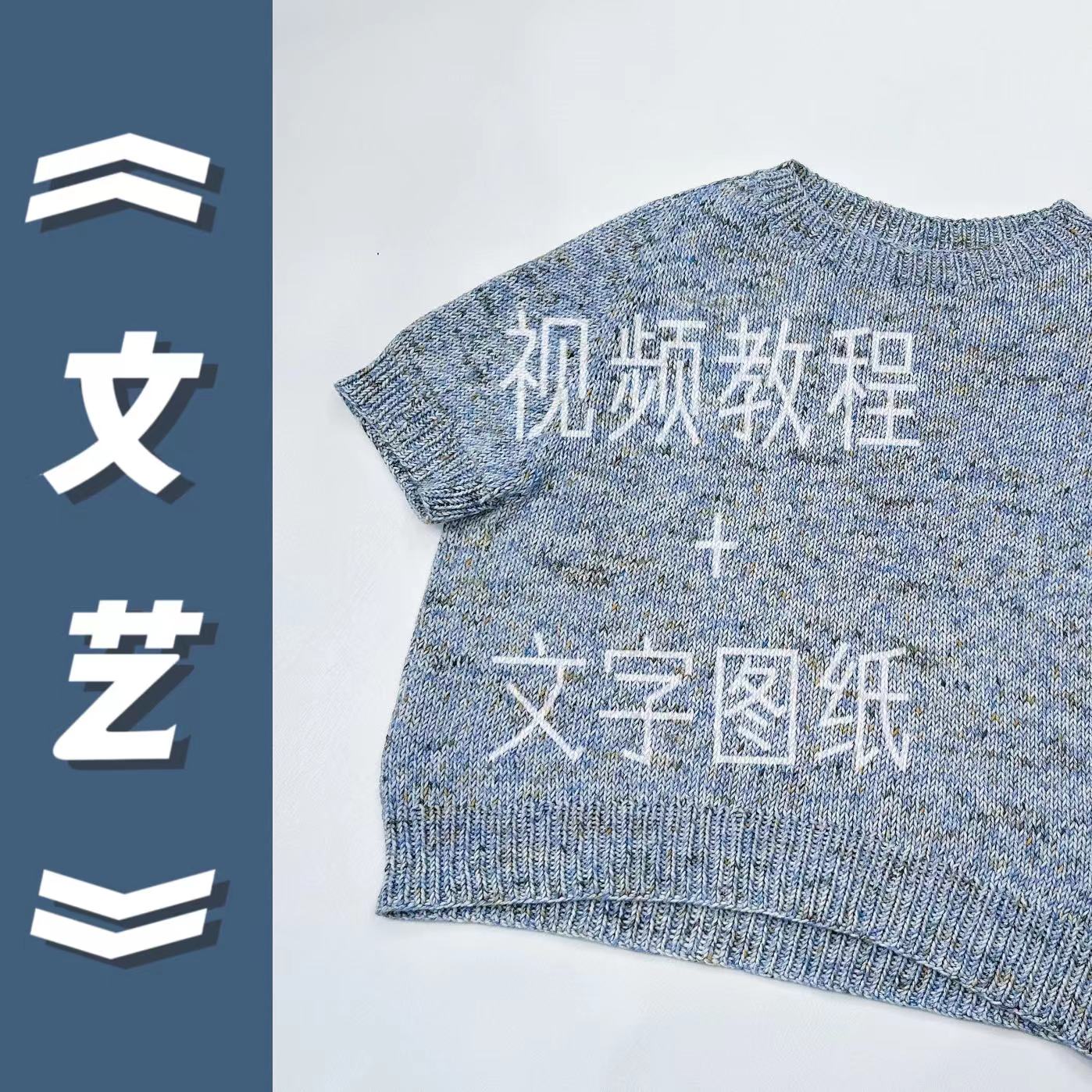针情满满《文艺》棒针编织视频课程从上往下马鞍肩