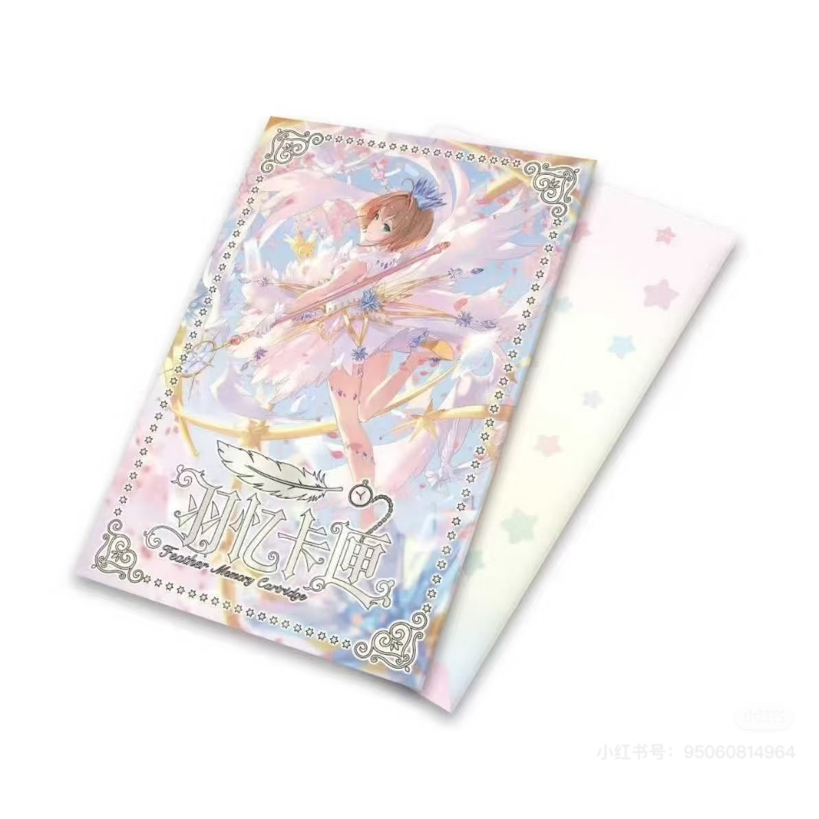 S趣萌卡卡×羽忆卡匣魔卡少女樱收藏级A5版画 卡牌盲盒（默认代拆）