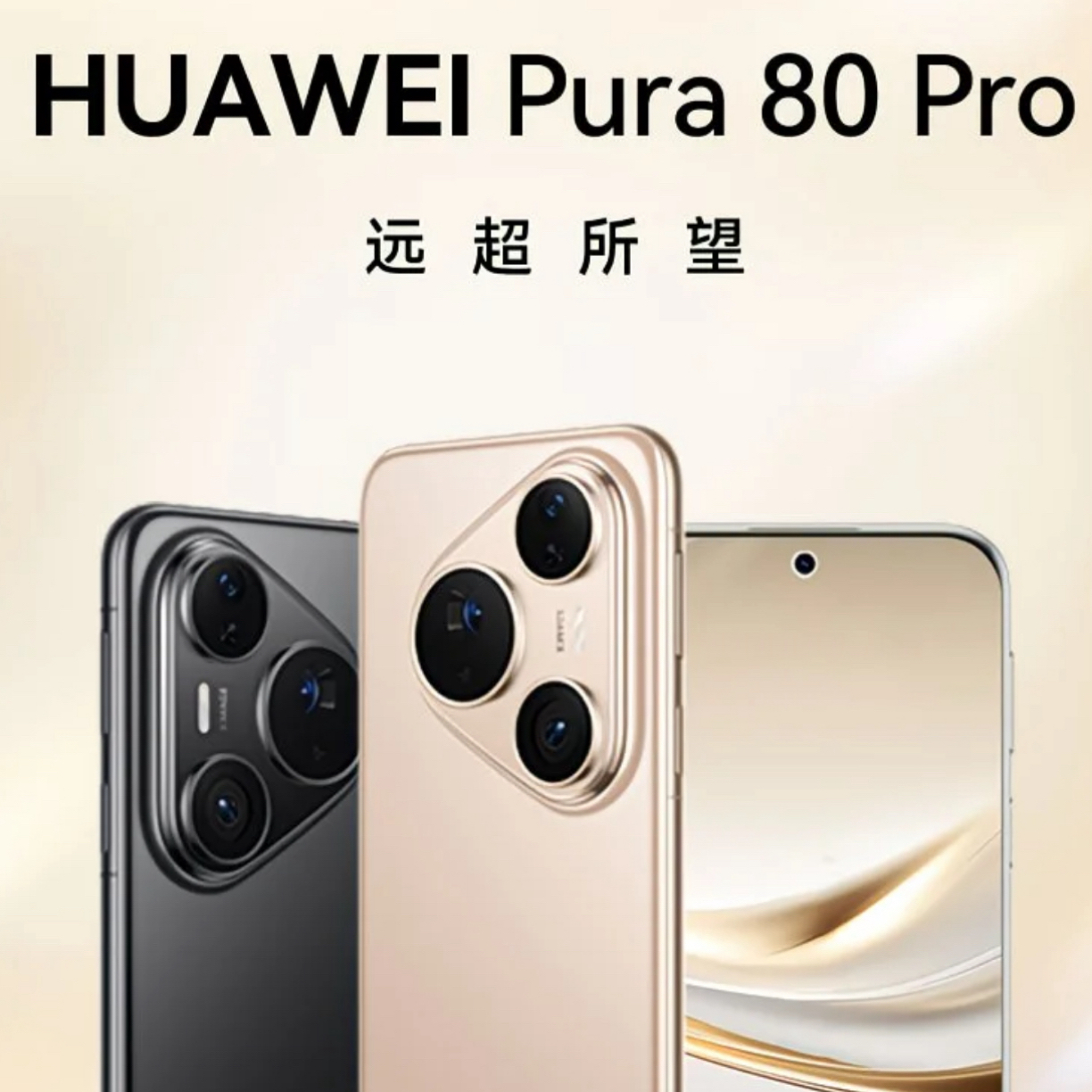 95新 Huawei/华为 Pura80 Pro 鸿蒙智能AI 旗舰影像拍摄 原装手机