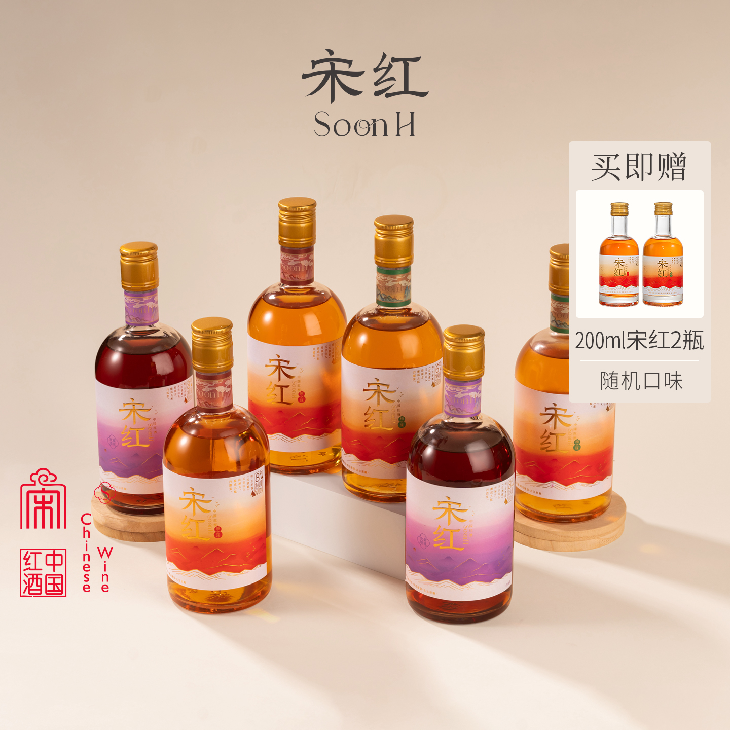 宋红【浙江非遗】中国红酒自由组合装500ml*6瓶米酒