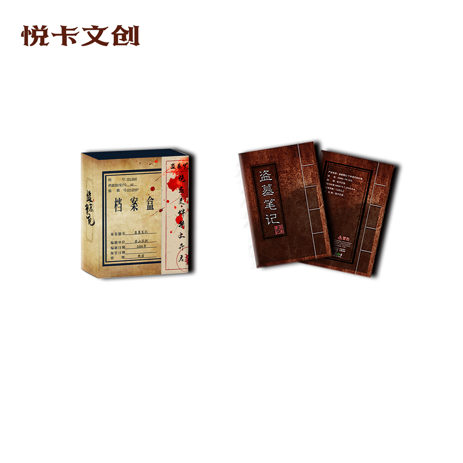 【平拆】悦卡《盗墓笔记》千年诡符 二创色纸 肉肉代拆盲盒