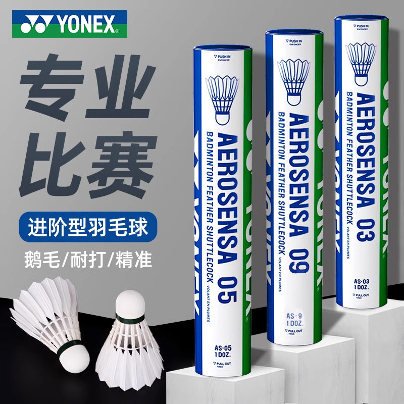 YONEX/尤尼克斯羽毛球正品AS09yy尼龙球耐打用训练球防风专业AS05