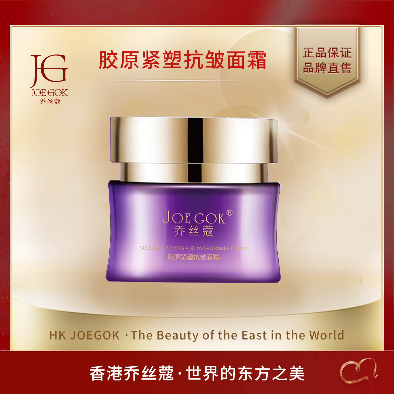 【商场专柜】胶原紧塑抗皱面霜（拉皮霜)db